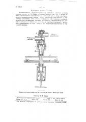 Автоматическое приспособление для установки режима работы тормоза (патент 69038)