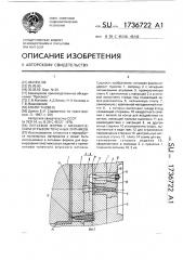 Литьевая форма с механическим отрывом точечных литников (патент 1736722)