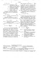 Способ определения мощности излучения полупроводникового диода (патент 1550443)