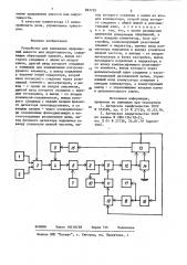 Устройство для измерения приращений емкости или индуктивности (патент 883795)