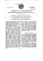 Резательный аппарат при ленточном прессе (патент 18239)