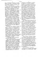 Устройство для контроля тока (патент 1290183)