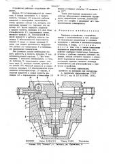 Зажимное устройство (патент 729027)