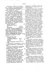 Способ сифонной разливки стали и защитная смесь для сифонной разливки стали (патент 1421449)