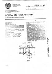 Устройство для внесения удобрений (патент 1732839)