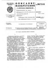 Способ обработки пенной суспензии (патент 967510)