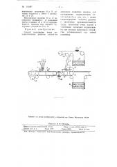 Способ заполнения ячеек аккумуляторных решеток пастой (патент 114287)