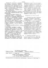 Генератор-адсорбер гелиохолодильника (патент 1280280)