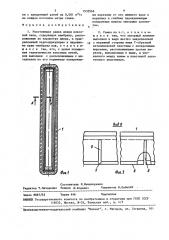 Уплотняющая рамка двери коксовой печи (патент 1532566)