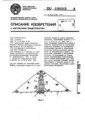 Плотина из грунтовых материалов (патент 1191513)