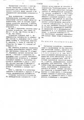 Контактное устройство (патент 1550438)