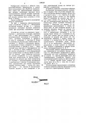 Устройство для ориентации плоских предметов (патент 1180328)