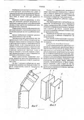 Столб (патент 1754835)