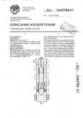 Скважинная штанговая насосная установка (патент 1643784)