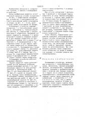 Охлаждающее устройство (патент 1520315)