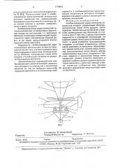 Комбинированный аэростатический летательный аппарат (патент 1779637)