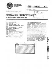 Датчик влажности газов (патент 1234763)