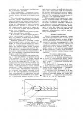 Способ определения параметров сварочной ванны (патент 984760)