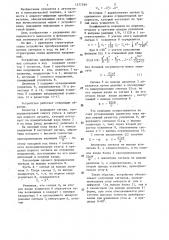 Устройство преобразования синусных сигналов в код (патент 1277399)