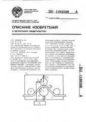 Устройство для измерения поперечных размеров протяженных движущихся изделий (патент 1188509)