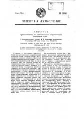 Приспособление для автоматического опоражнивания колодезной бадьи (патент 12645)