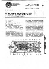 Токосъемник (патент 1072163)