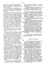 Штамп для чистовой вырубки (патент 831271)