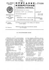 Состав прозрачной бумаги (патент 771228)