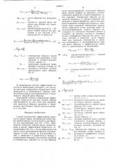 Способ определения эффективной пористости горных пород (патент 1432217)