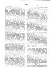 Установка для автоматического контроля (патент 384904)