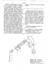 Прибор для испытания на ползучесть (патент 655927)