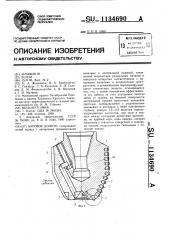 Буровое долото (патент 1134690)