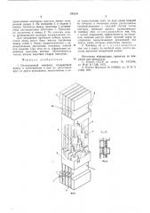 Охлаждаемый токоввод (патент 593255)
