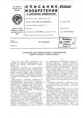 Патент ссср  252661 (патент 252661)