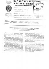 Способ производства препаратов с живой вакциной (патент 138000)