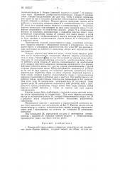 Одноцепной горизонтально-замкнутый транспортер для пошивочных цехов обувных фабрик (патент 132547)
