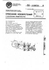 Способ обработки деталей некруглого сечения (патент 1159721)