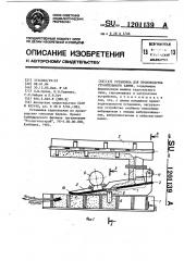 Установка для производства строительного камня (патент 1201139)