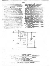 Стабилизатор напряжения постоянного тока (патент 672625)