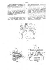 Устройство для многопроходного продольного накатывания шлицев на валах (патент 1349861)