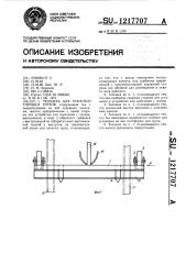 Тележка для транспортировки грузов (патент 1217707)