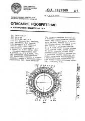 Вентильный электродвигатель (патент 1427509)