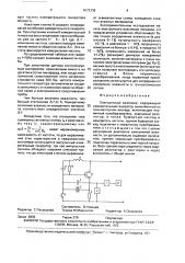 Электронный влагомер (патент 1672336)