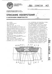 Устройство для подогрева и подачи вязких и жидких материалов (патент 1346719)