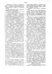 Глушитель шума газового потока (патент 1453064)
