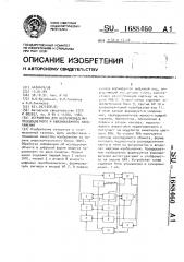 Устройство для воспроизведения псевдоцветного и квазиобъемного изображения (патент 1688460)