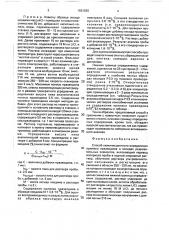 Способ люминесцентного определения примеси празеодима в оксидах редкоземельных элементов (патент 1661630)