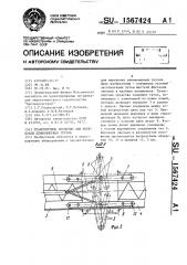 Транспортное средство для перевозки длинномерных грузов (патент 1567424)