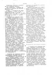Устройство для тренировки лыжников (патент 1412796)