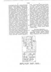 Система многопрограммного проводноговещания (патент 815932)